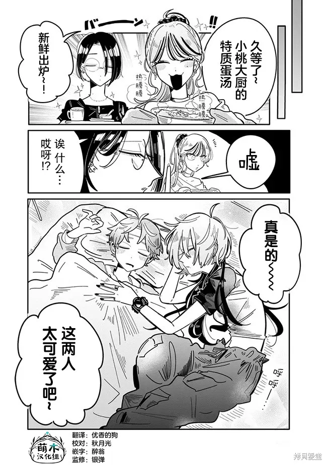 初戀殺手攻略計劃,第07話,第11张