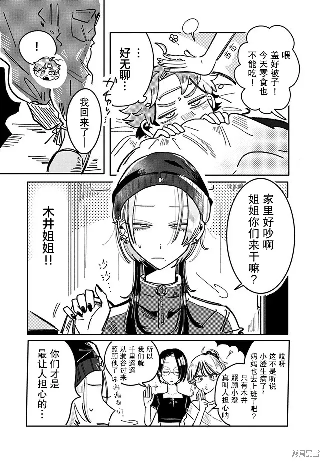 初戀殺手攻略計劃,第07話,第3张