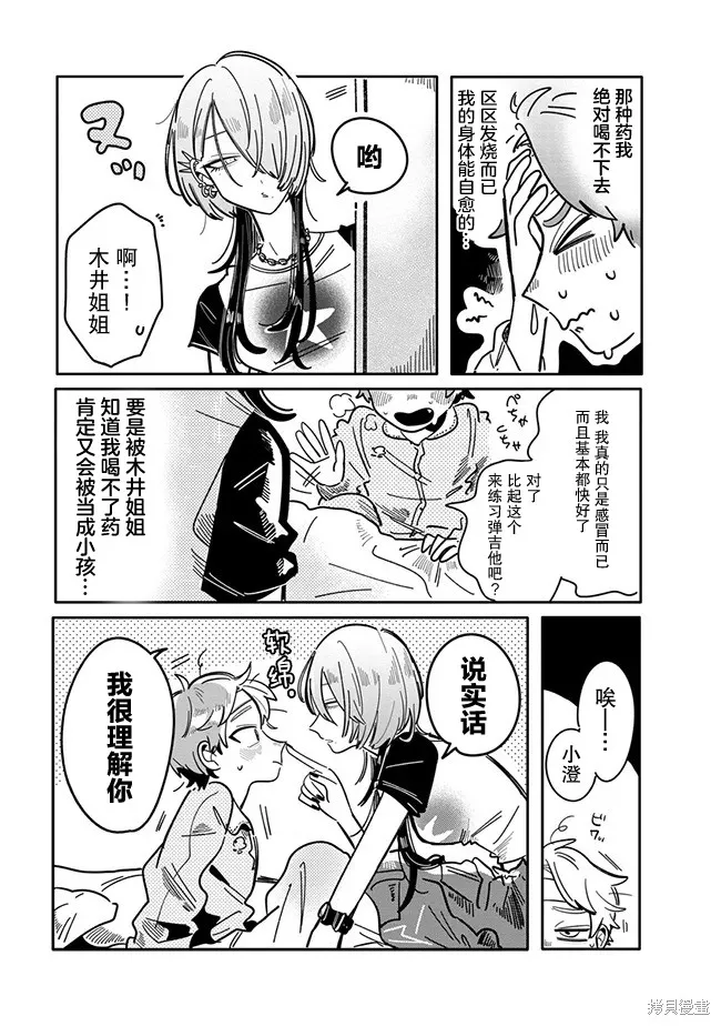 初戀殺手攻略計劃,第07話,第5张