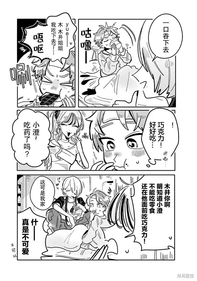 初戀殺手攻略計劃,第07話,第7张