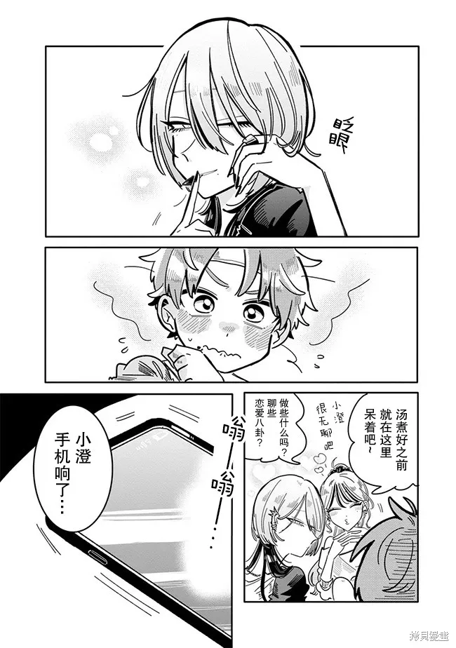 初戀殺手攻略計劃,第07話,第8张
