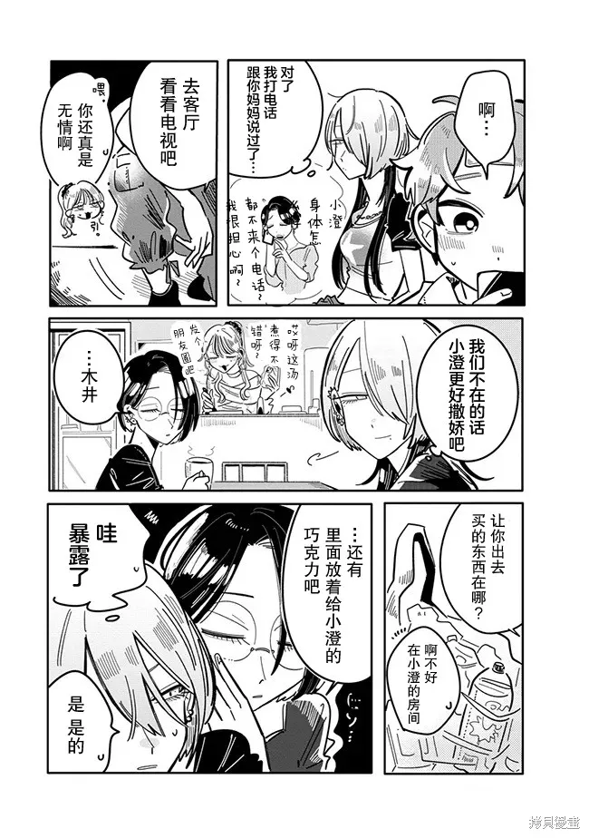 初戀殺手攻略計劃,第07話,第9张