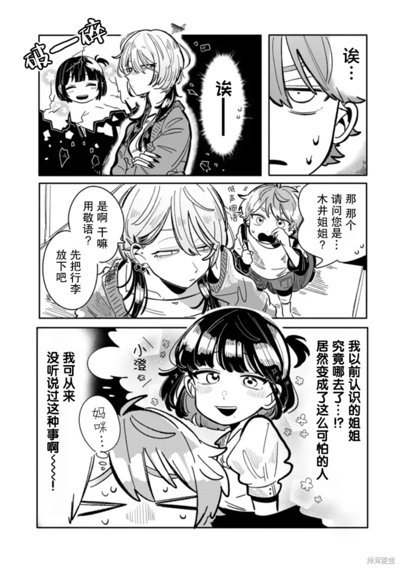 初戀殺手攻略計劃,第01話,第10张