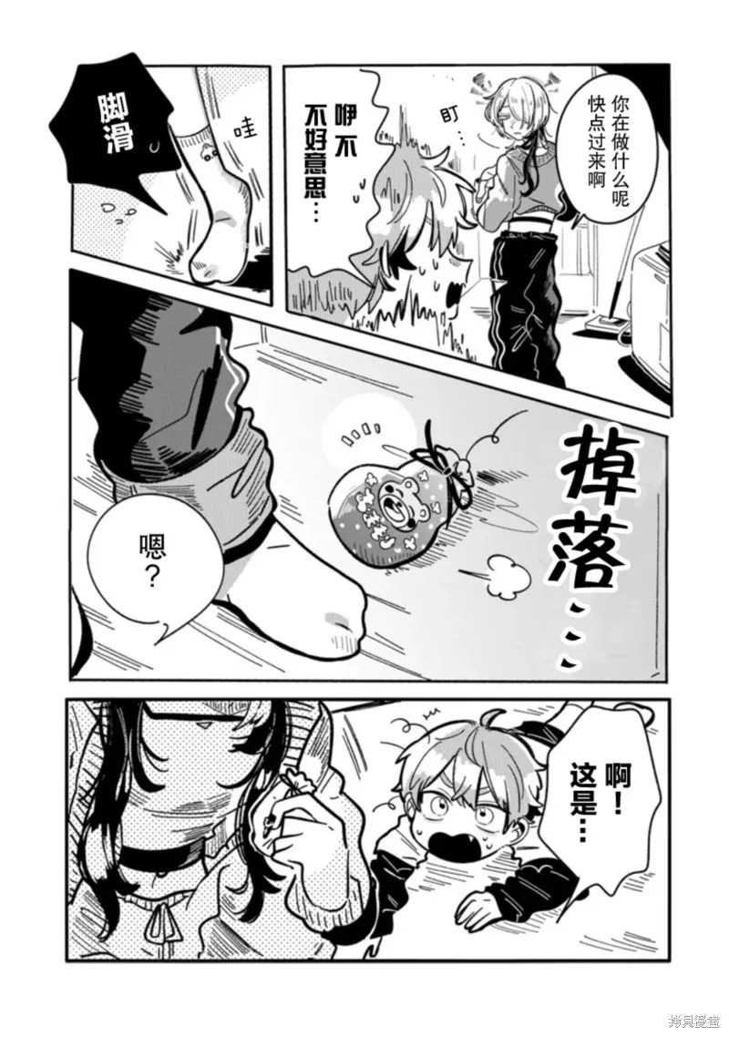 初戀殺手攻略計劃,第01話,第12张