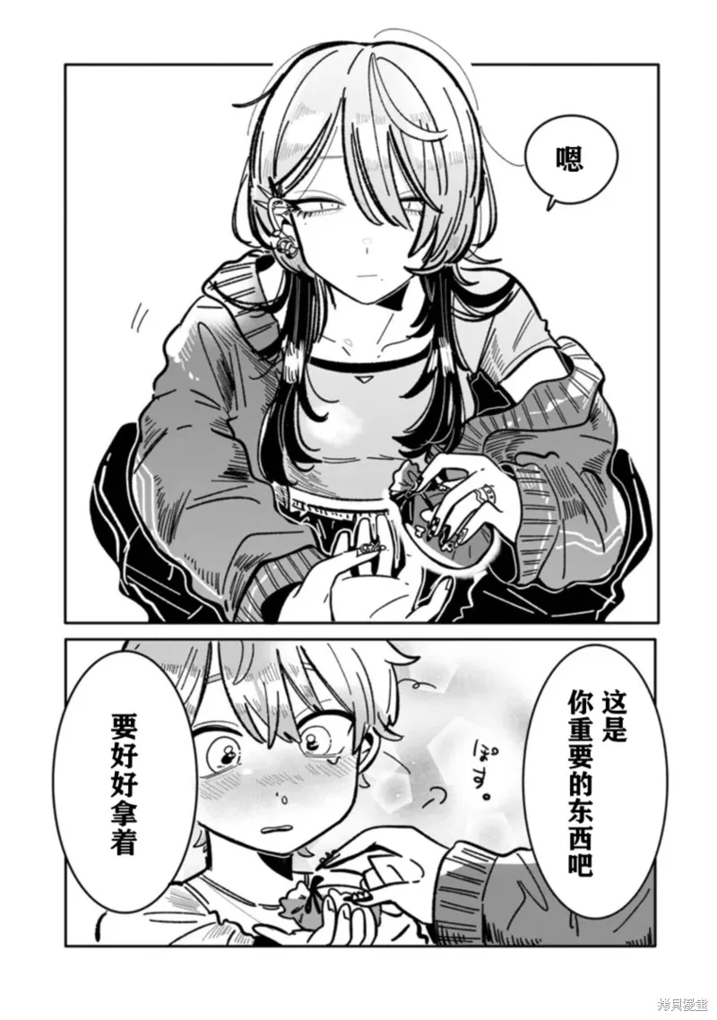 初戀殺手攻略計劃,第01話,第14张