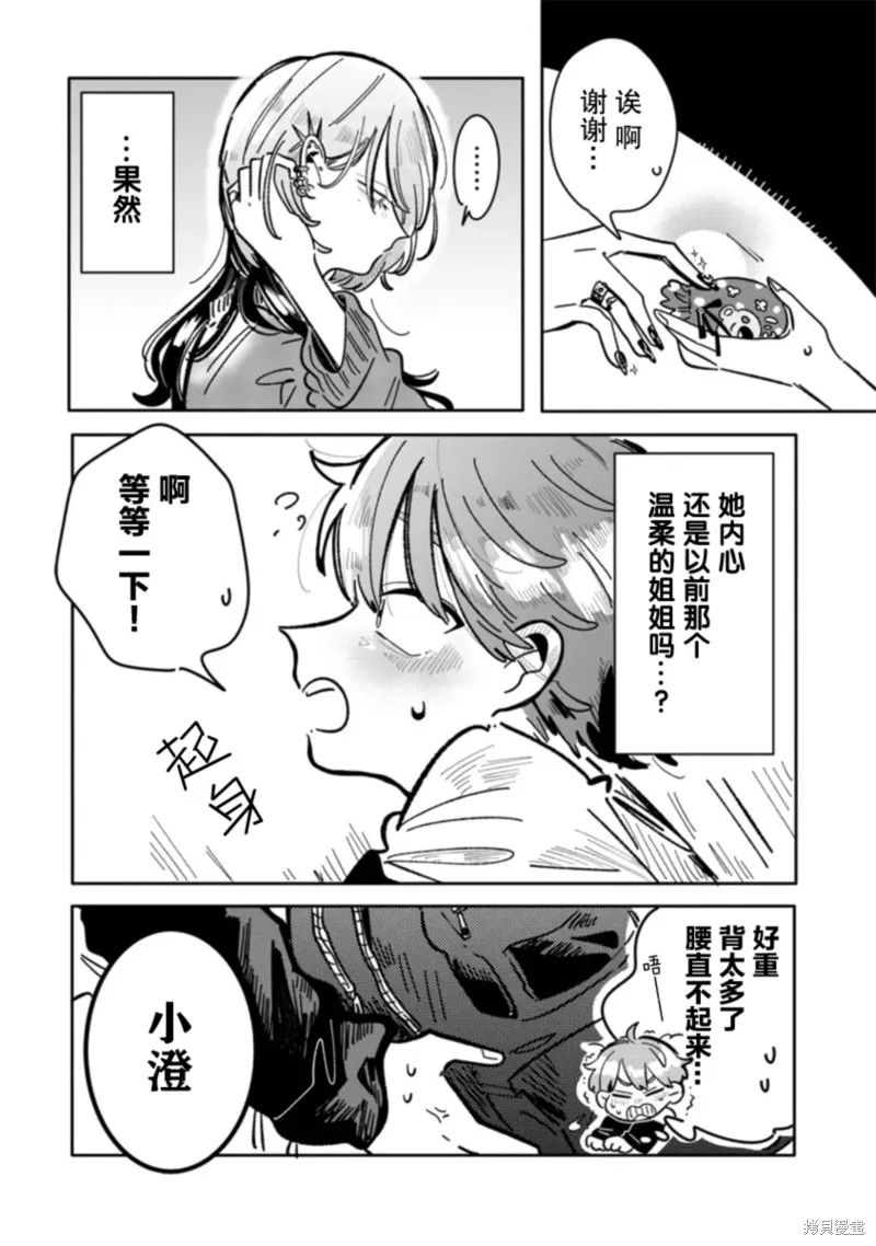 初戀殺手攻略計劃,第01話,第15张