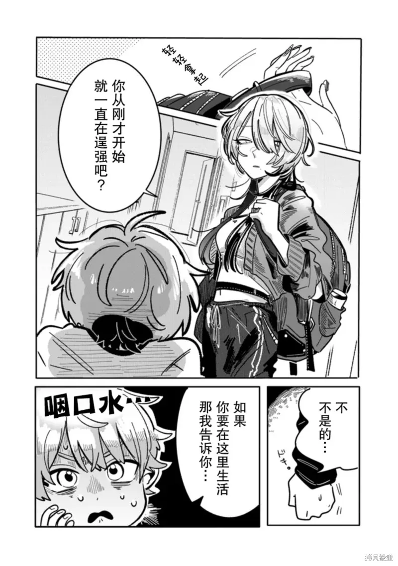 初戀殺手攻略計劃,第01話,第16张