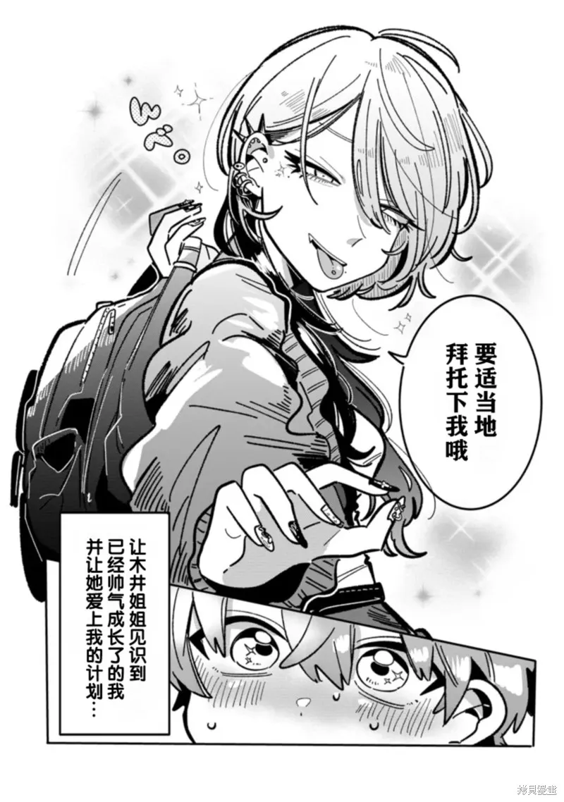 初戀殺手攻略計劃,第01話,第18张