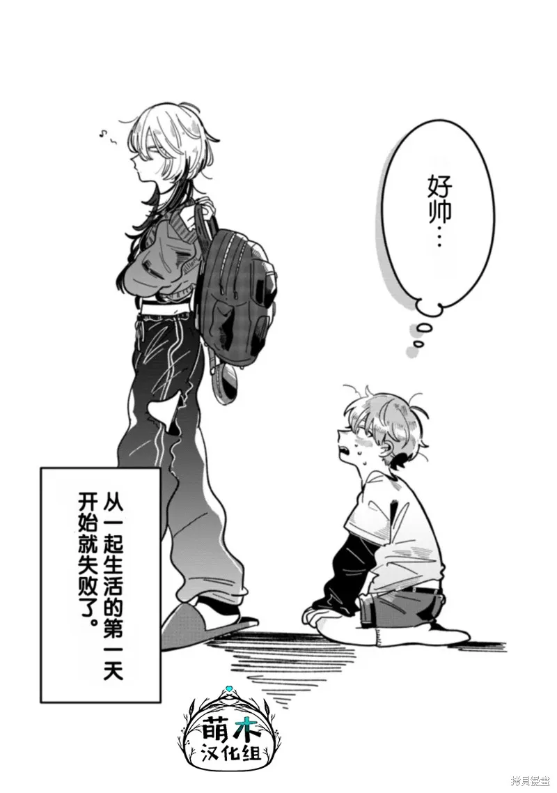 初戀殺手攻略計劃,第01話,第19张