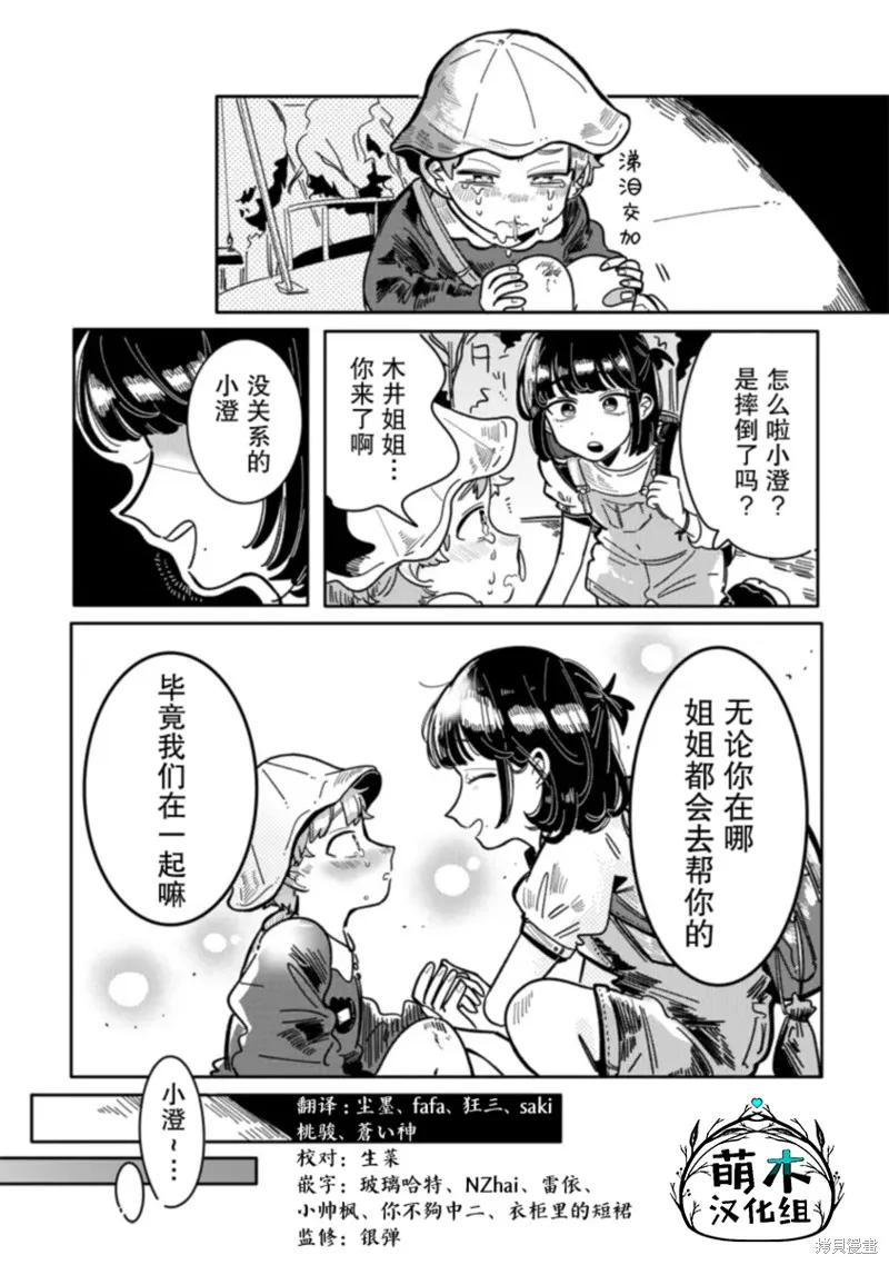 初戀殺手攻略計劃,第01話,第2张