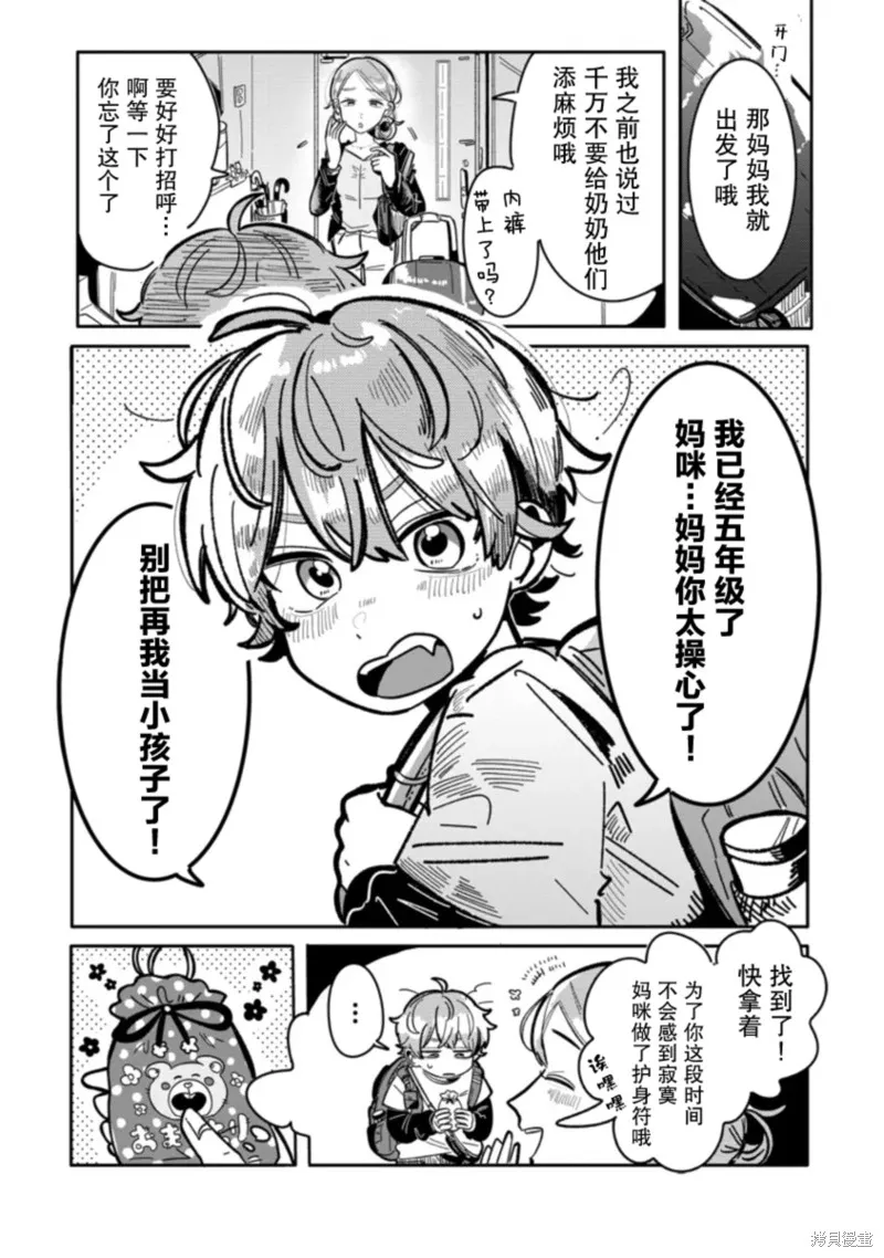 初戀殺手攻略計劃,第01話,第3张