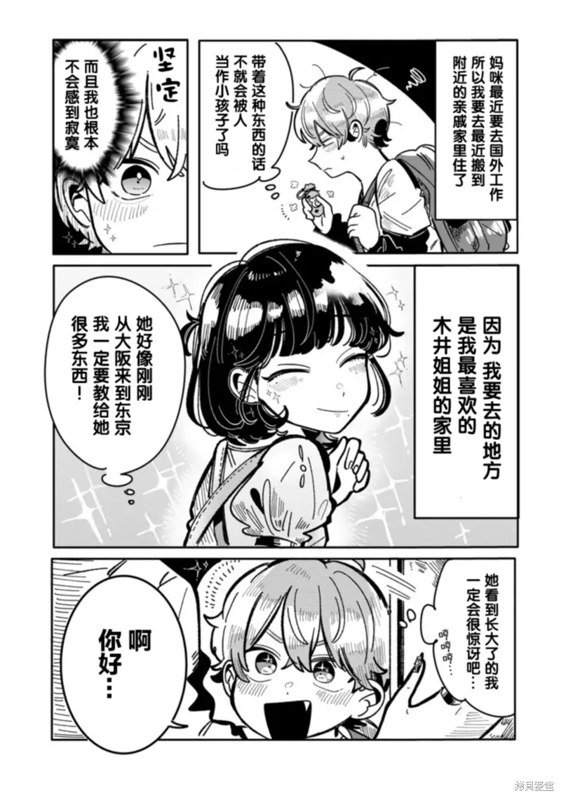初戀殺手攻略計劃,第01話,第4张