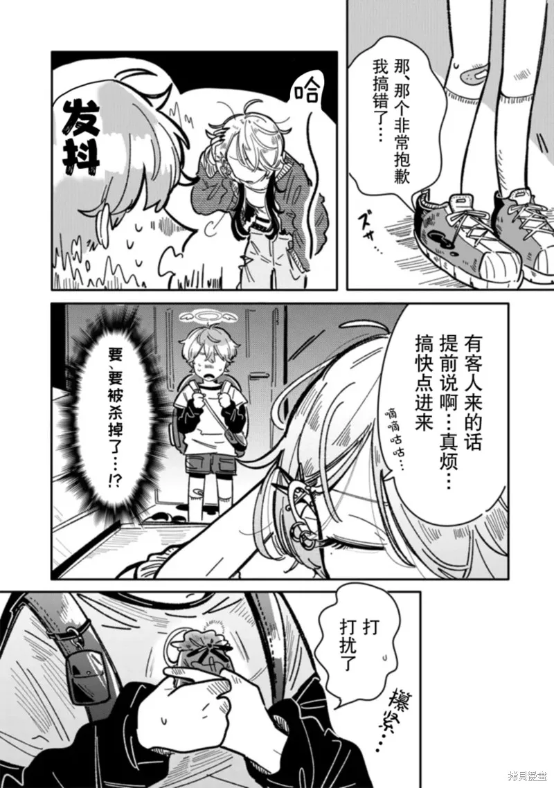 初戀殺手攻略計劃,第01話,第6张