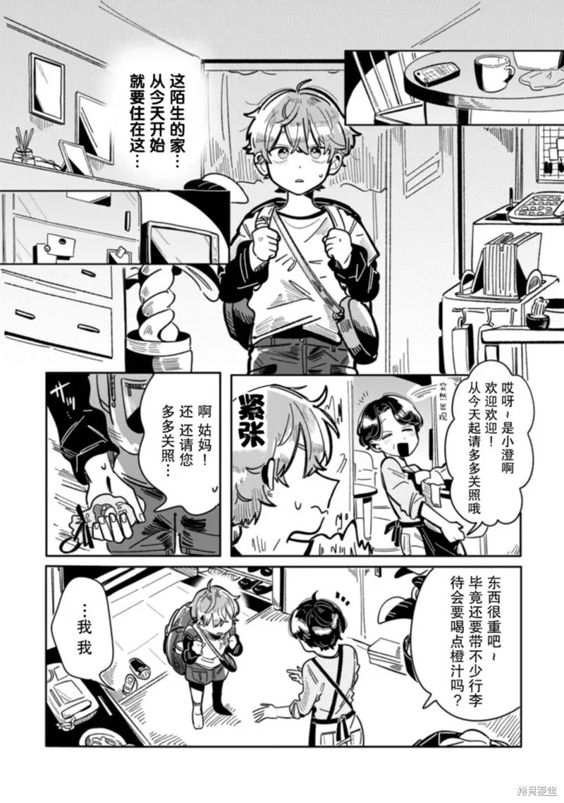 初戀殺手攻略計劃,第01話,第7张