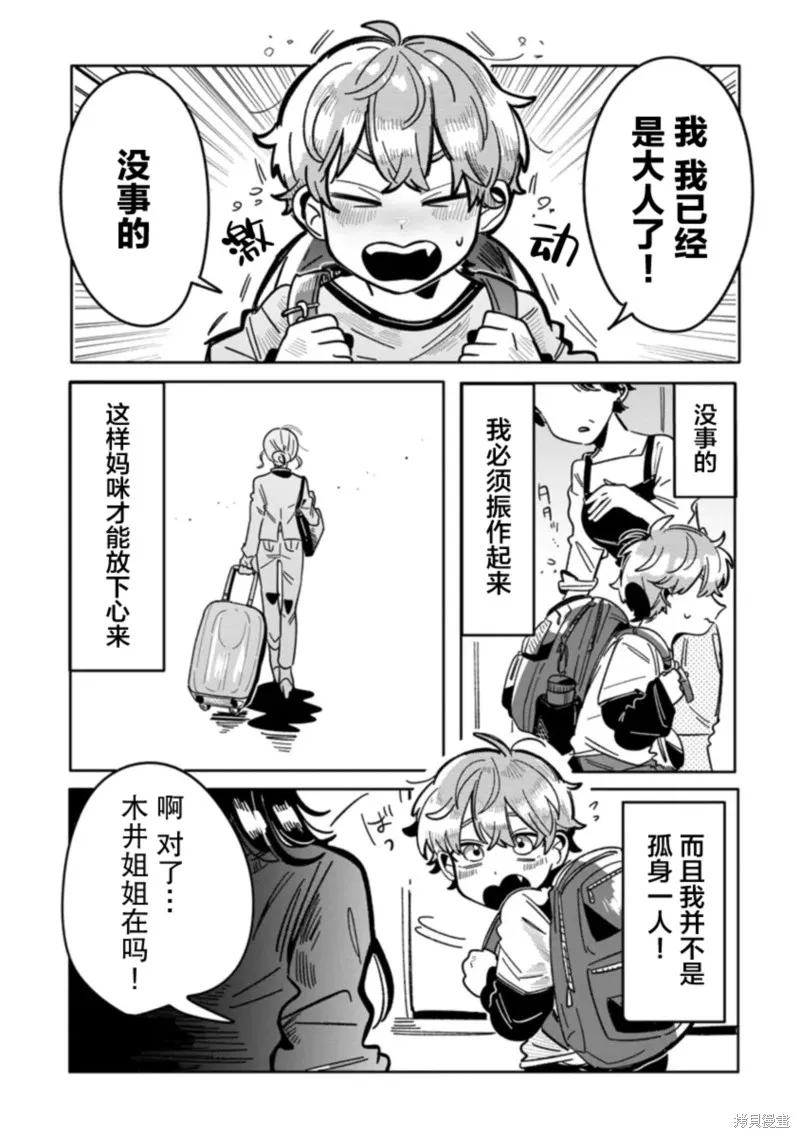 初戀殺手攻略計劃,第01話,第8张