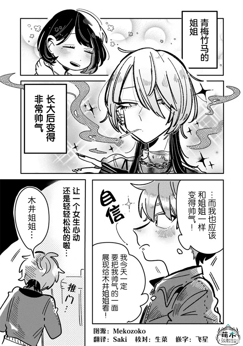 初戀殺手攻略計劃,第03話,第1张