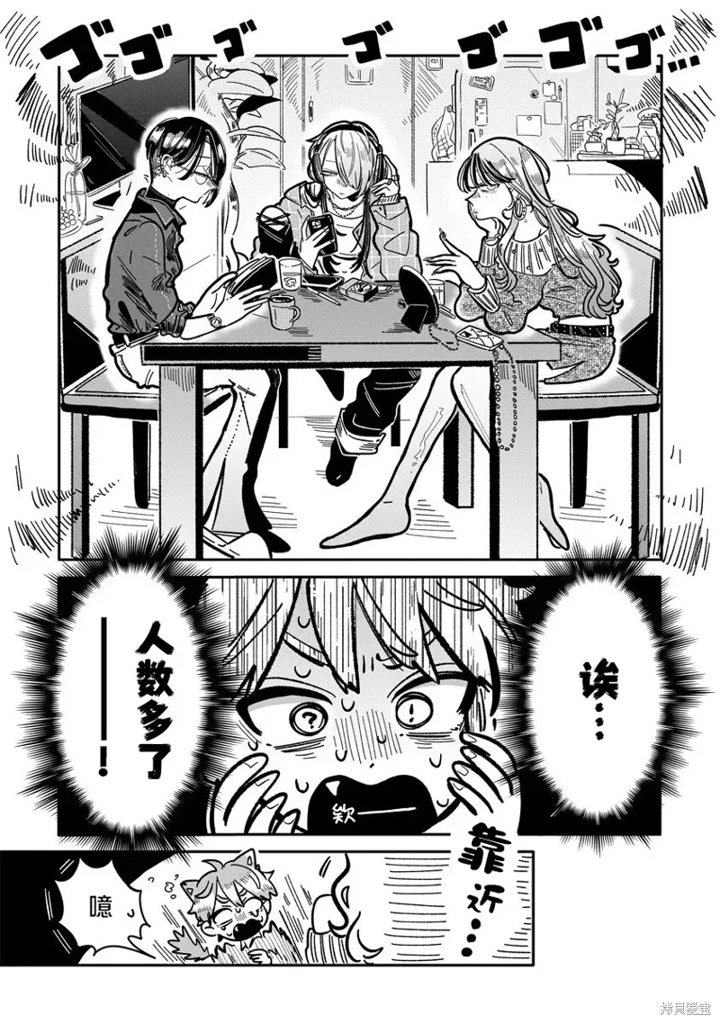 初戀殺手攻略計劃,第03話,第2张