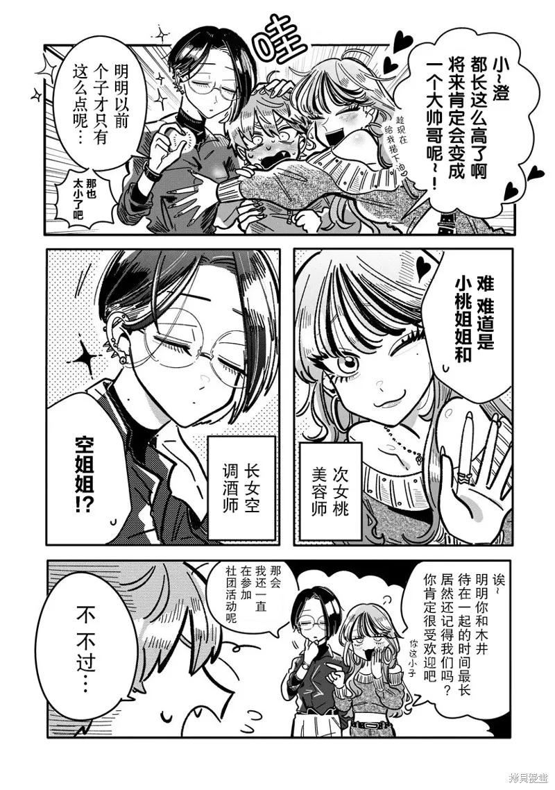 初戀殺手攻略計劃,第03話,第3张