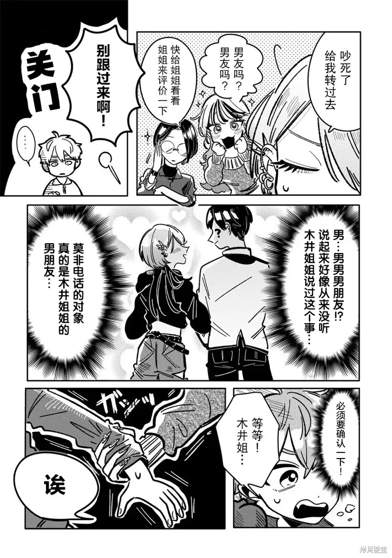 初戀殺手攻略計劃,第03話,第5张