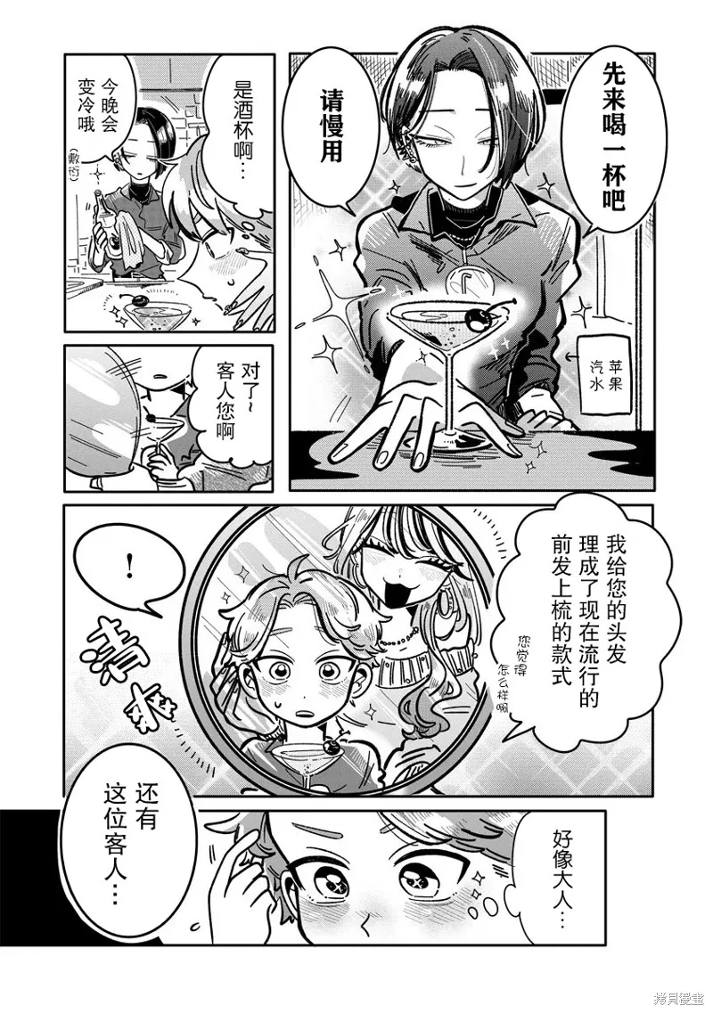 初戀殺手攻略計劃,第03話,第7张