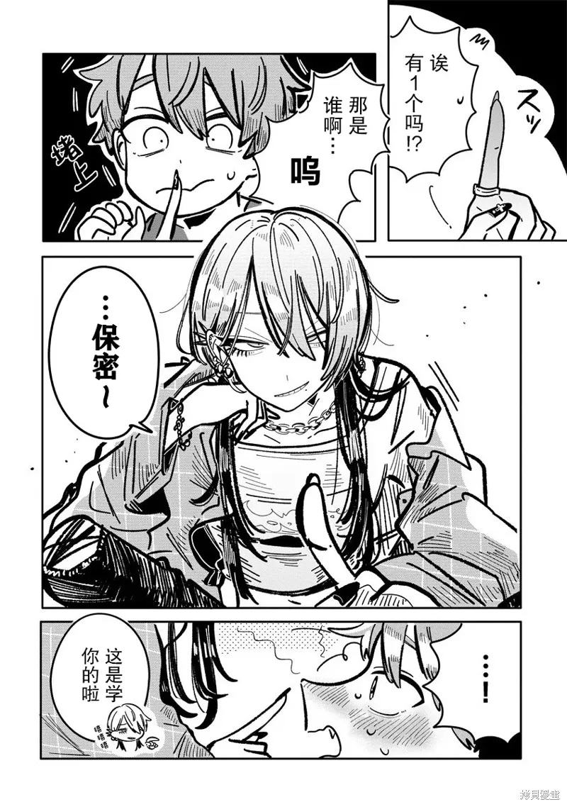 初戀殺手攻略計劃,第03話,第9张