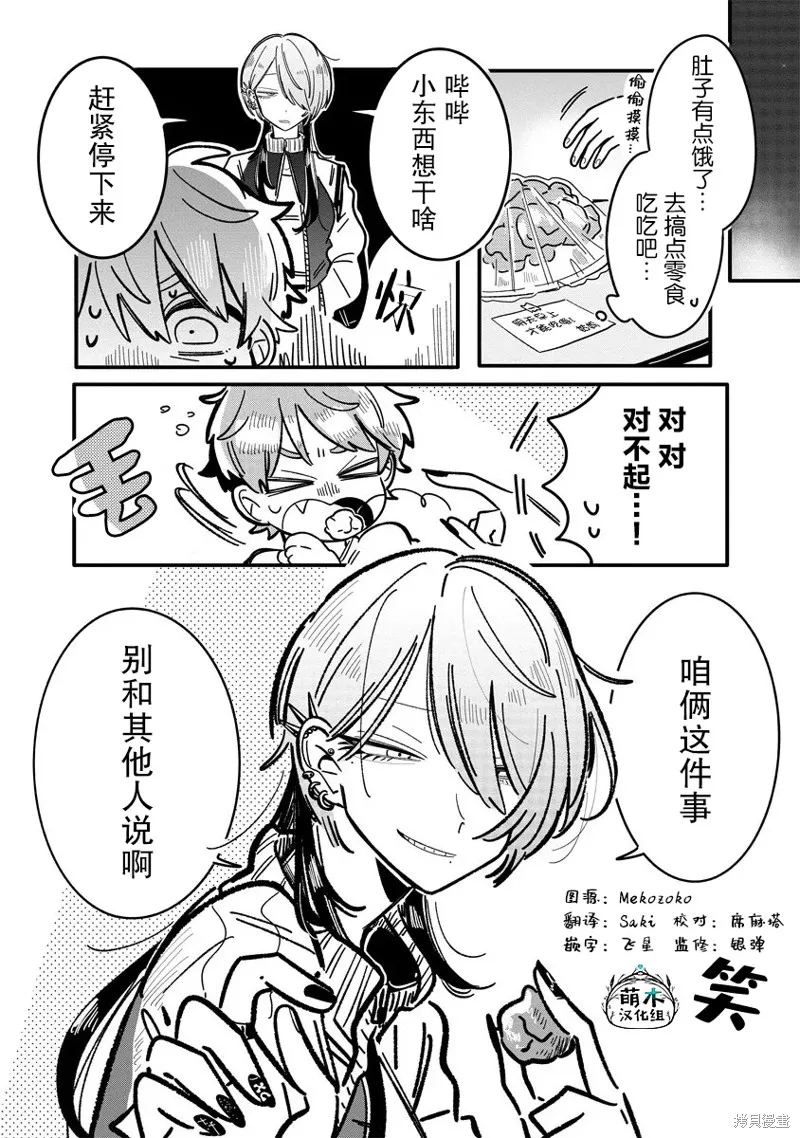 初戀殺手攻略計劃,第04話,第1张