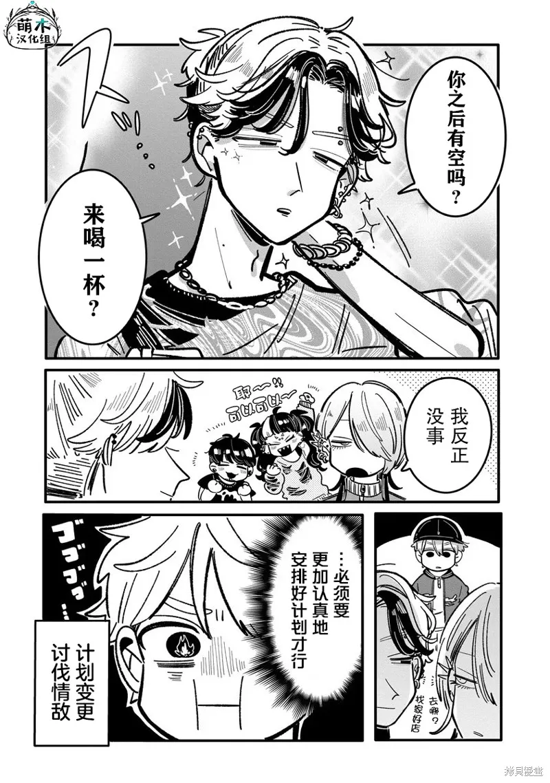初戀殺手攻略計劃,第04話,第10张