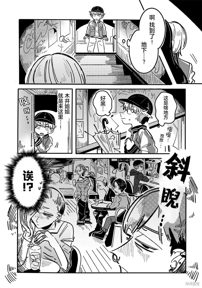 初戀殺手攻略計劃,第04話,第3张