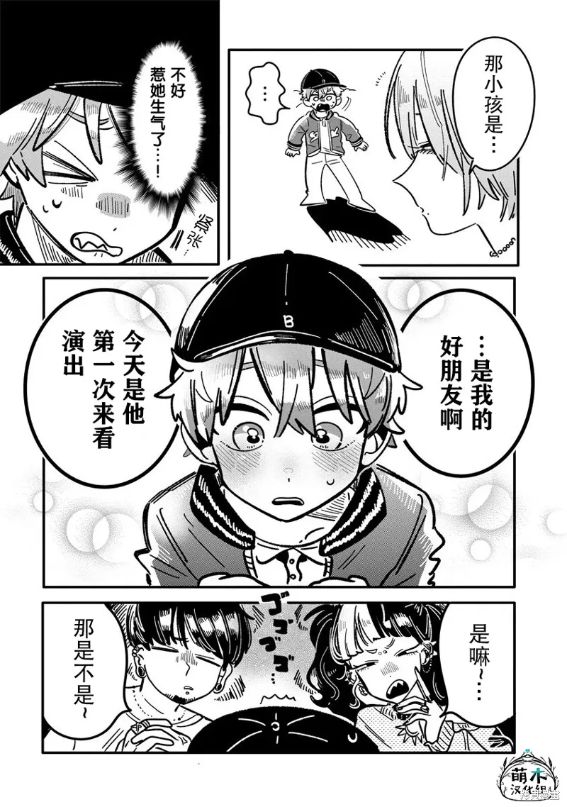 初戀殺手攻略計劃,第04話,第6张