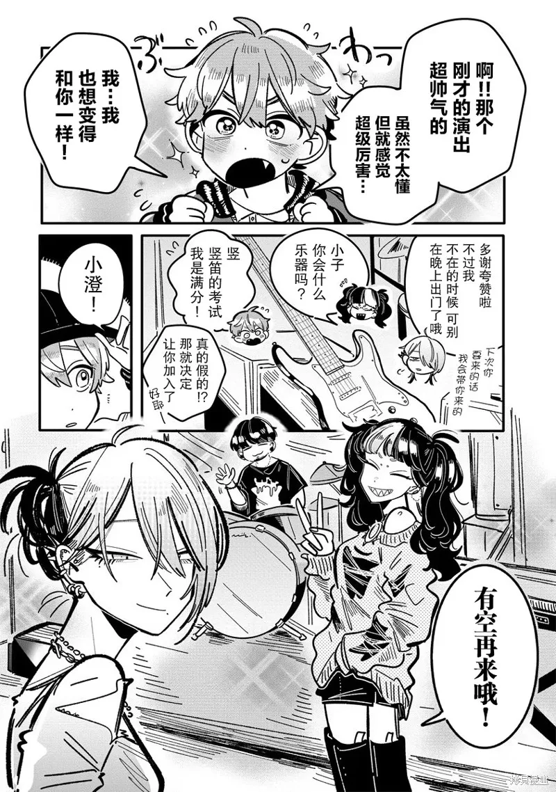 初戀殺手攻略計劃,第04話,第8张