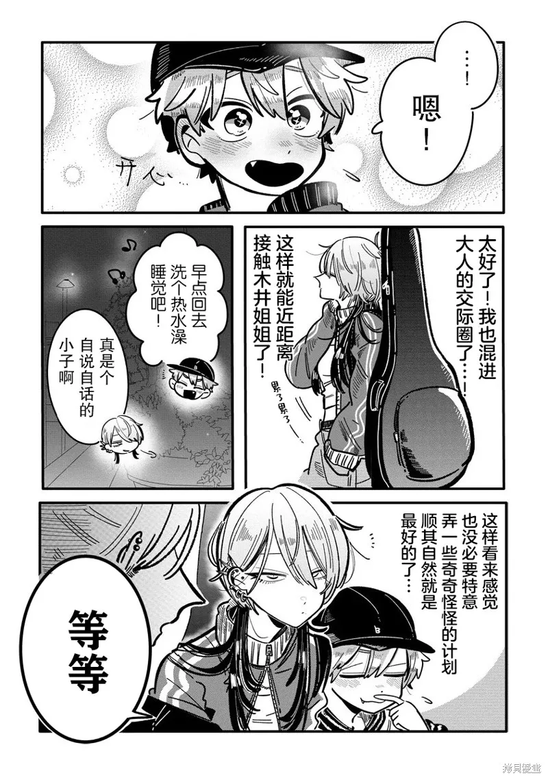 初戀殺手攻略計劃,第04話,第9张