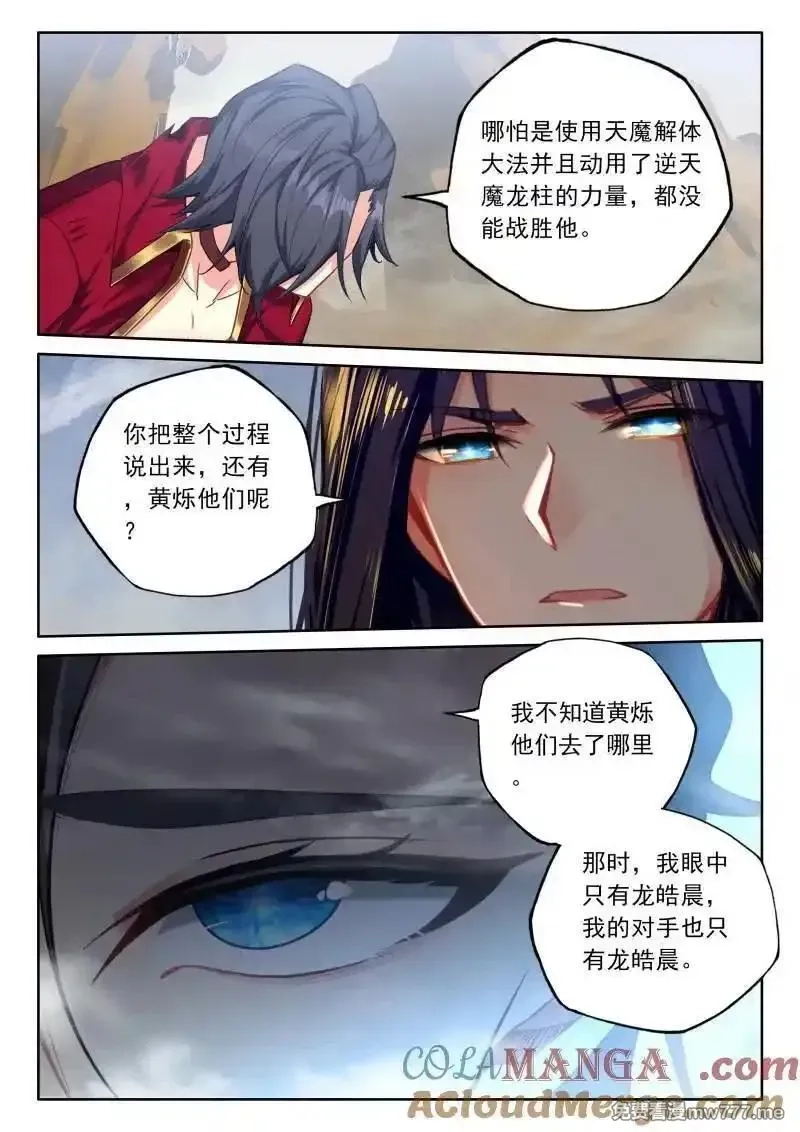 神印王座,第478话 对峙御龙关（上）,第8张