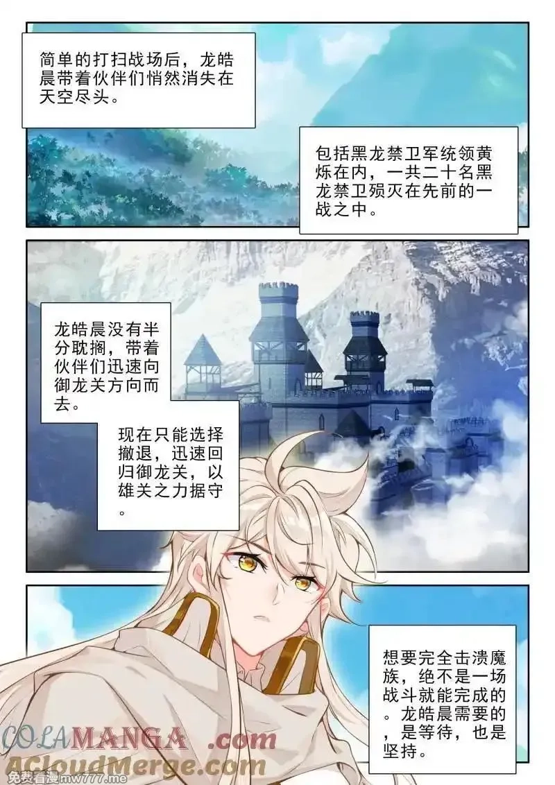 神印王座,第477话 废掉的阿宝（下）,第3张