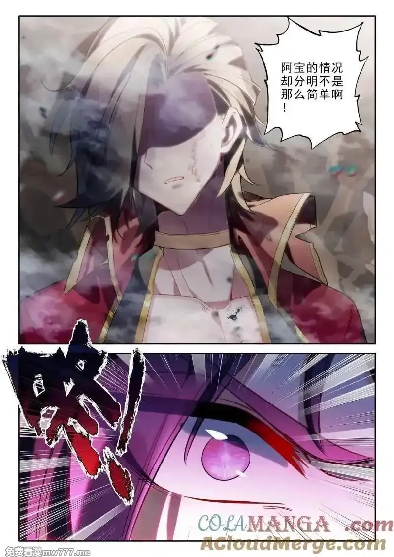 神印王座,第477话 废掉的阿宝（下）,第8张
