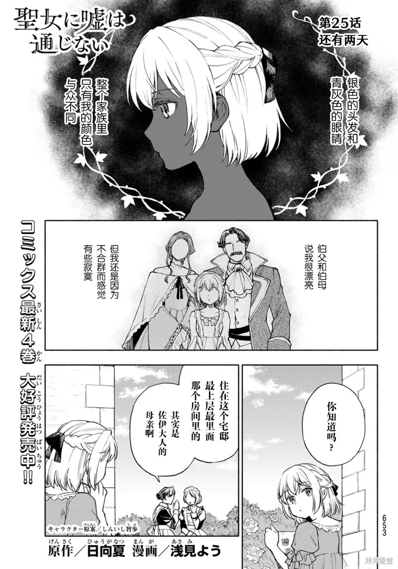 圣女当前，谎言不通,第25话,第1张