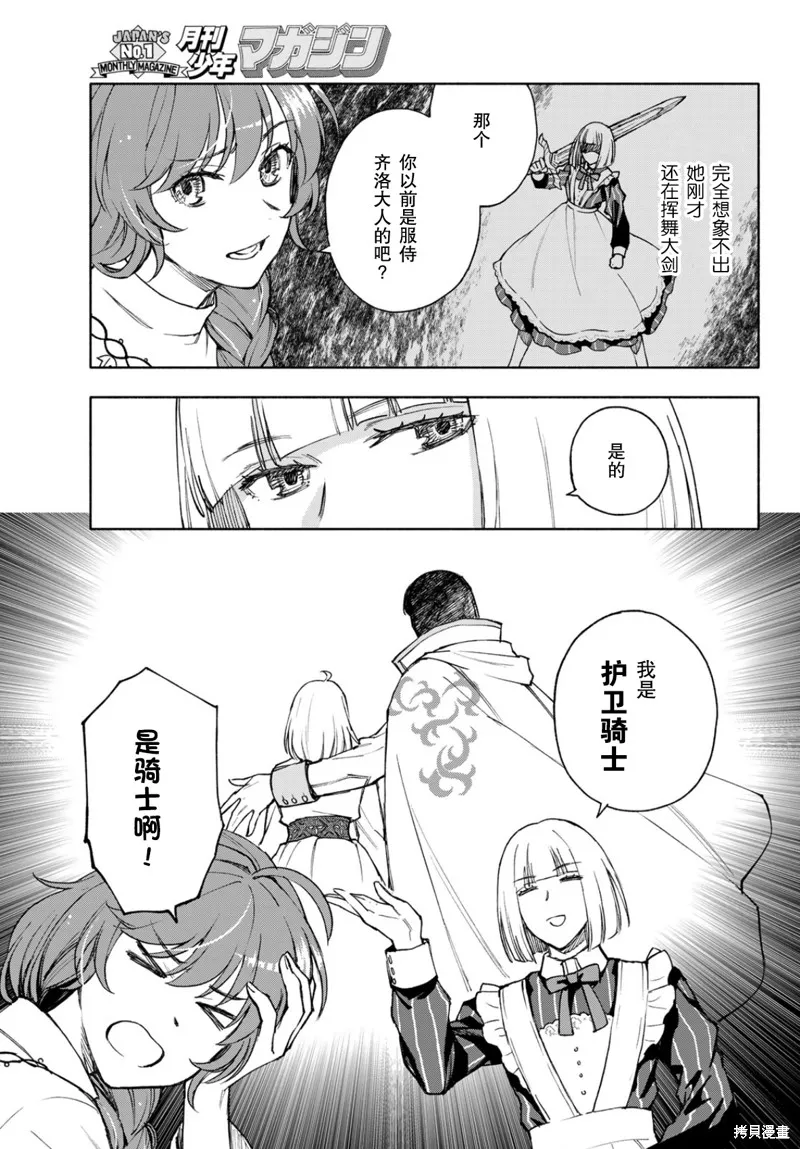 圣女当前，谎言不通,第25话,第11张