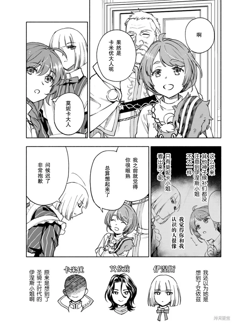 圣女当前，谎言不通,第25话,第13张
