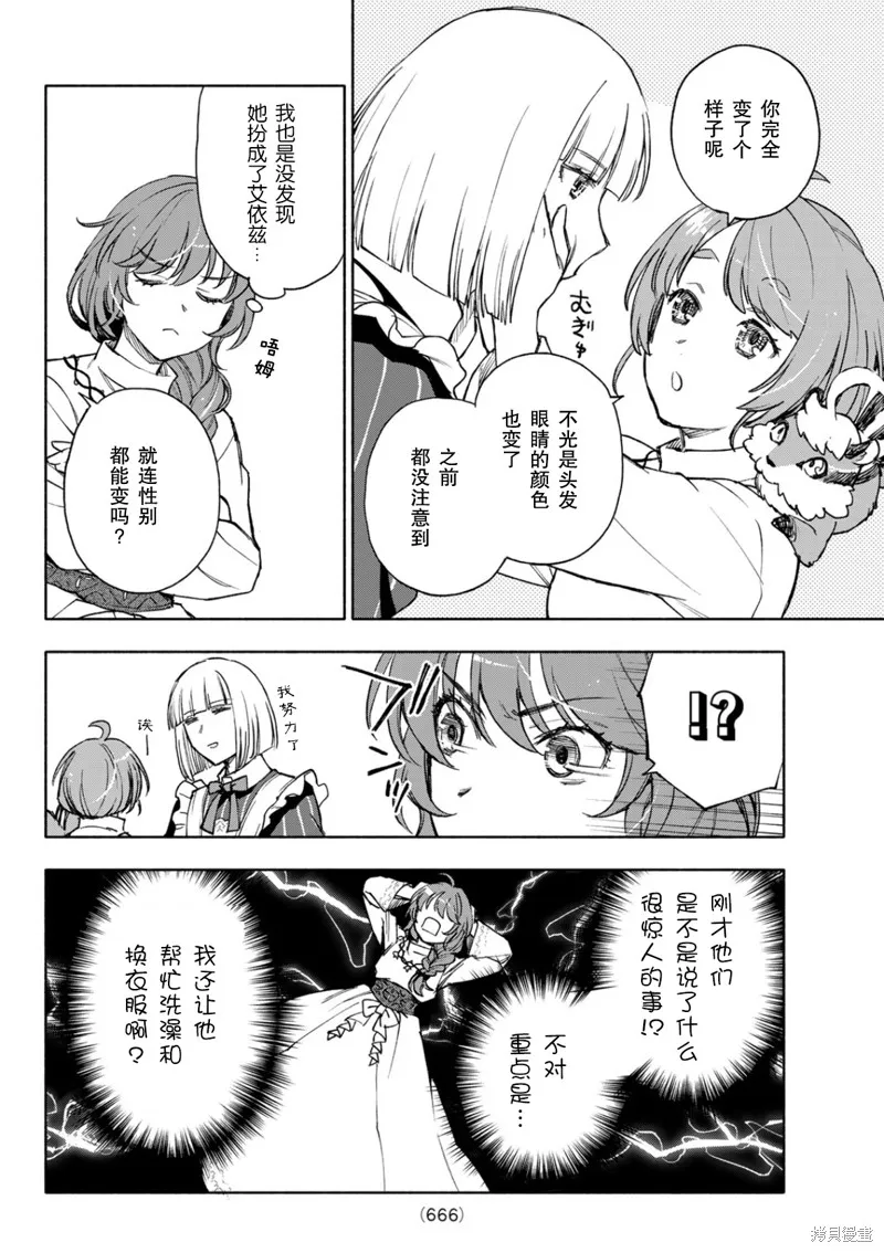 圣女当前，谎言不通,第25话,第14张