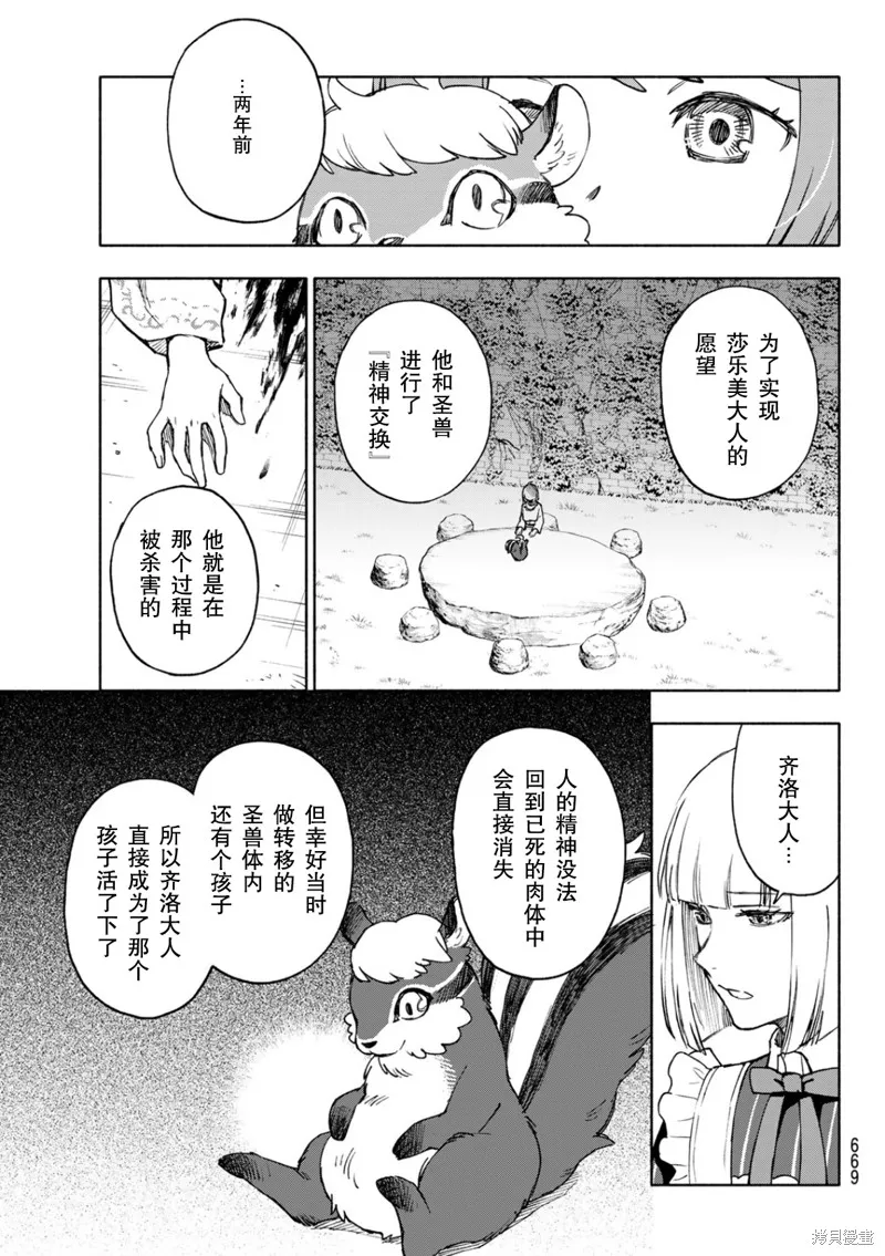 圣女当前，谎言不通,第25话,第17张