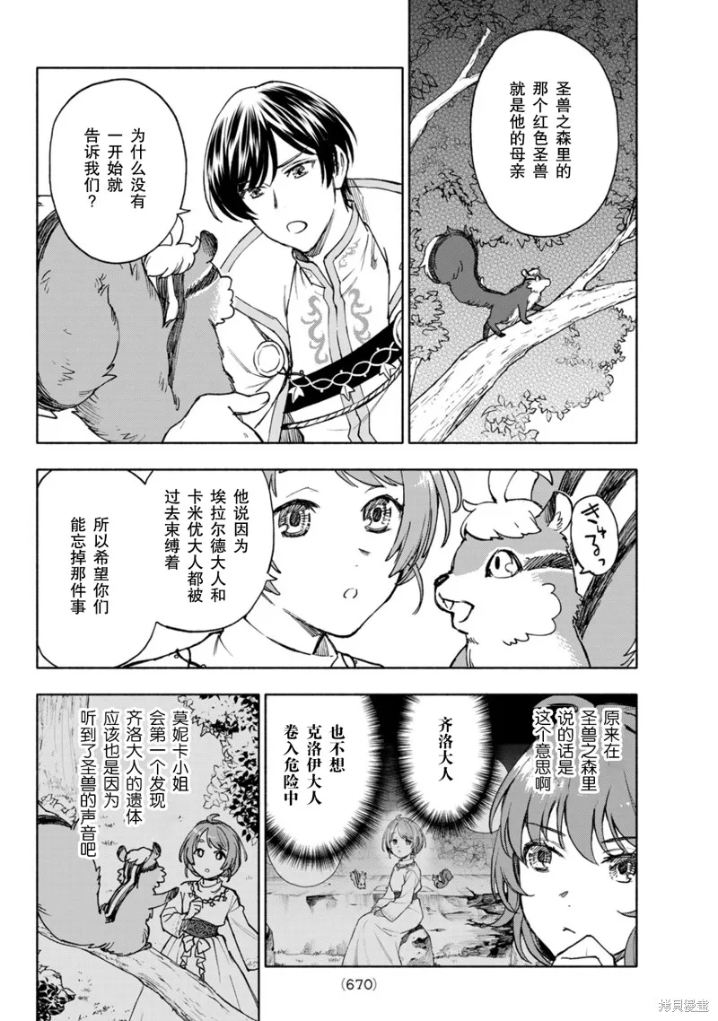 圣女当前，谎言不通,第25话,第18张
