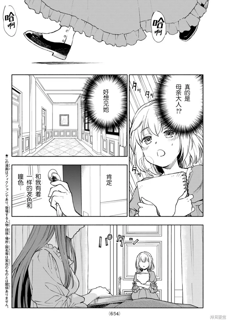 圣女当前，谎言不通,第25话,第2张