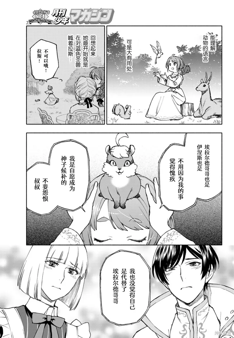 圣女当前，谎言不通,第25话,第21张