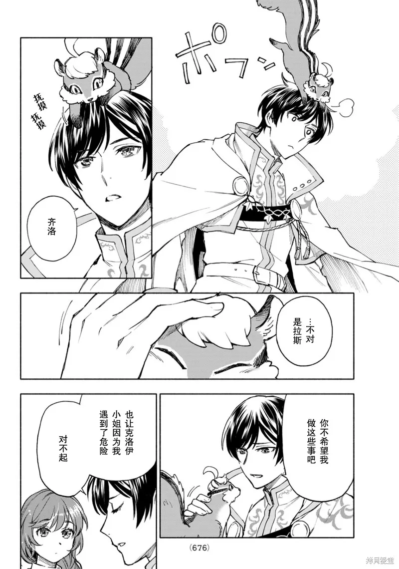 圣女当前，谎言不通,第25话,第24张