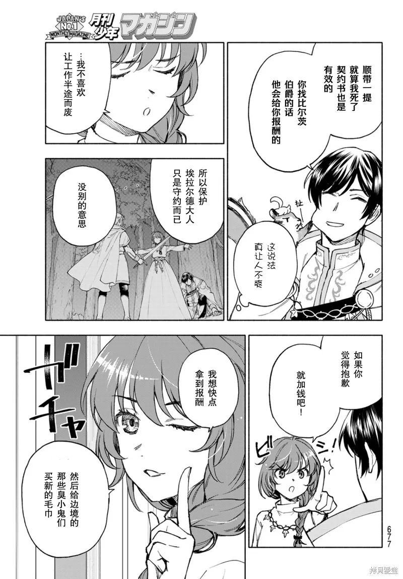 圣女当前，谎言不通,第25话,第25张