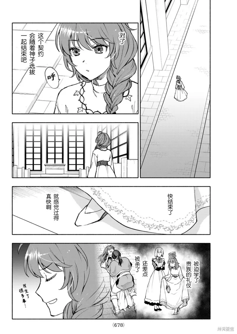 圣女当前，谎言不通,第25话,第26张