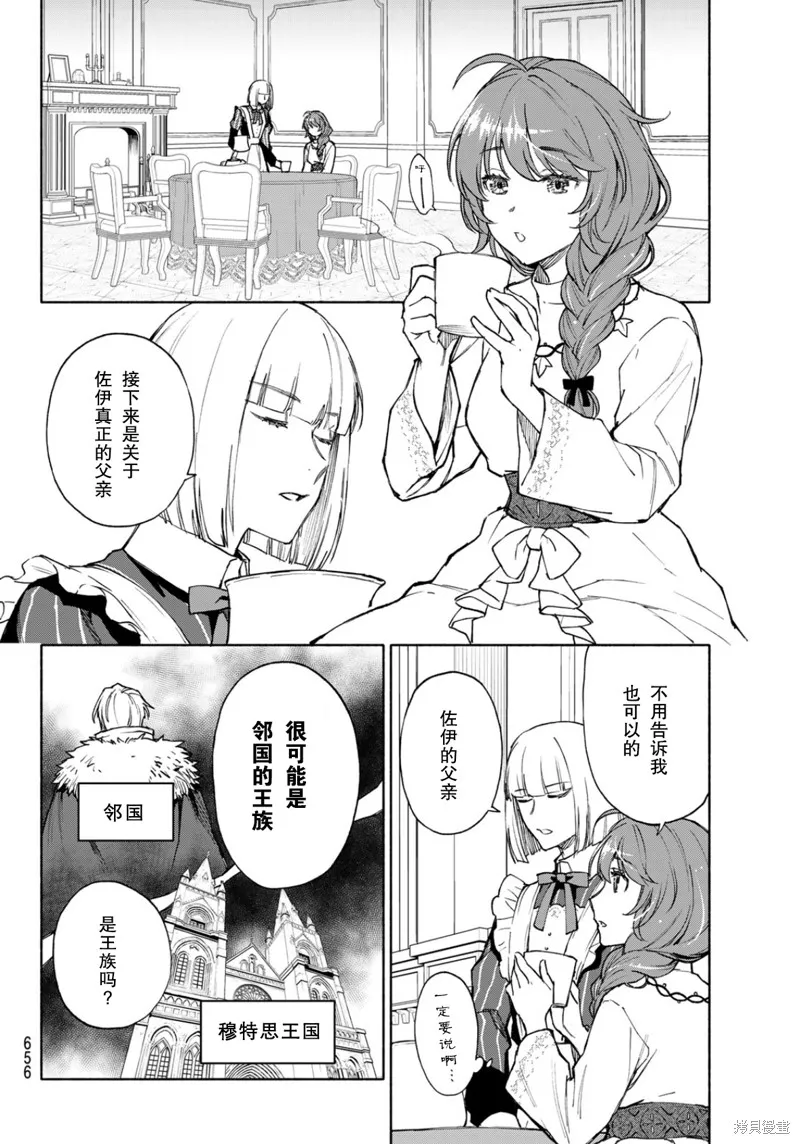 圣女当前，谎言不通,第25话,第4张