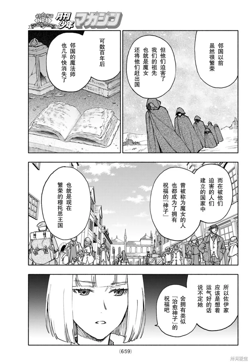 圣女当前，谎言不通,第25话,第7张