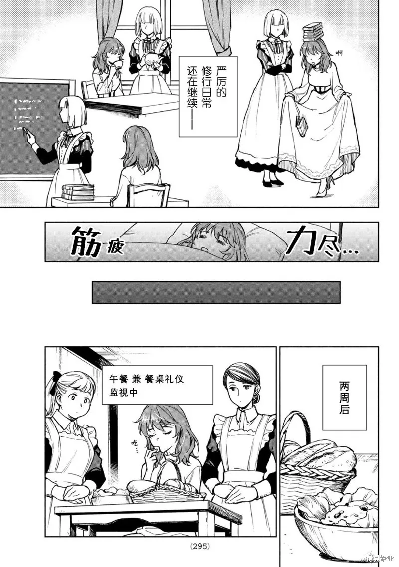 圣女当前，谎言不通,第02話,第11张