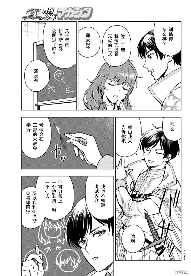 圣女当前，谎言不通,第02話,第13张