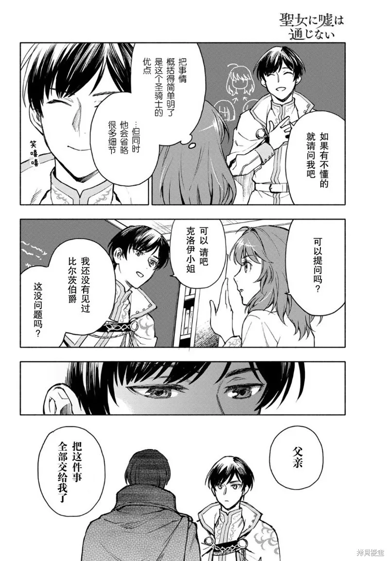 圣女当前，谎言不通,第02話,第14张